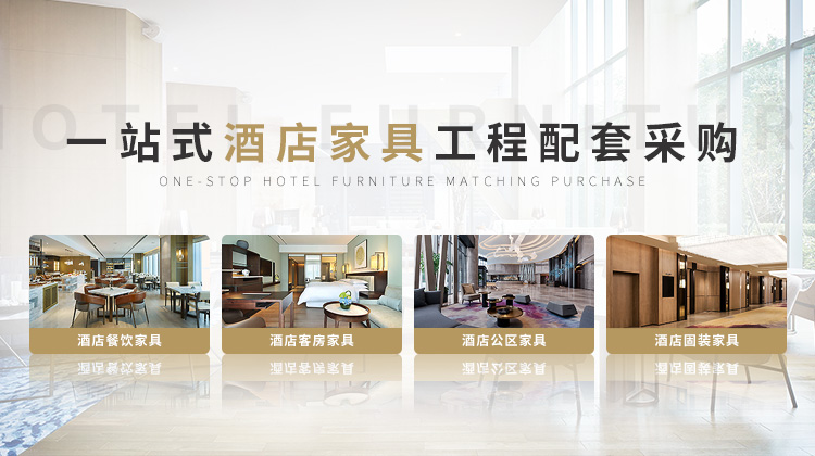 一站式工程采购