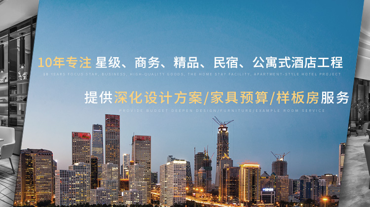 长期服务于国内外品牌酒店